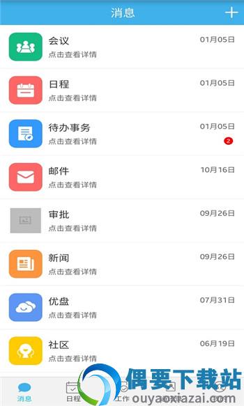 长空掌上办公-3