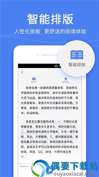 录音宝免费版