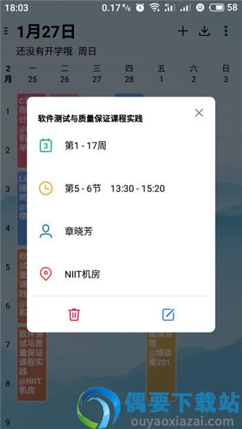 wakeup课程表官网版-3