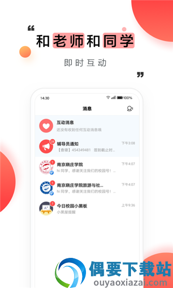 今日校园官网版截图3