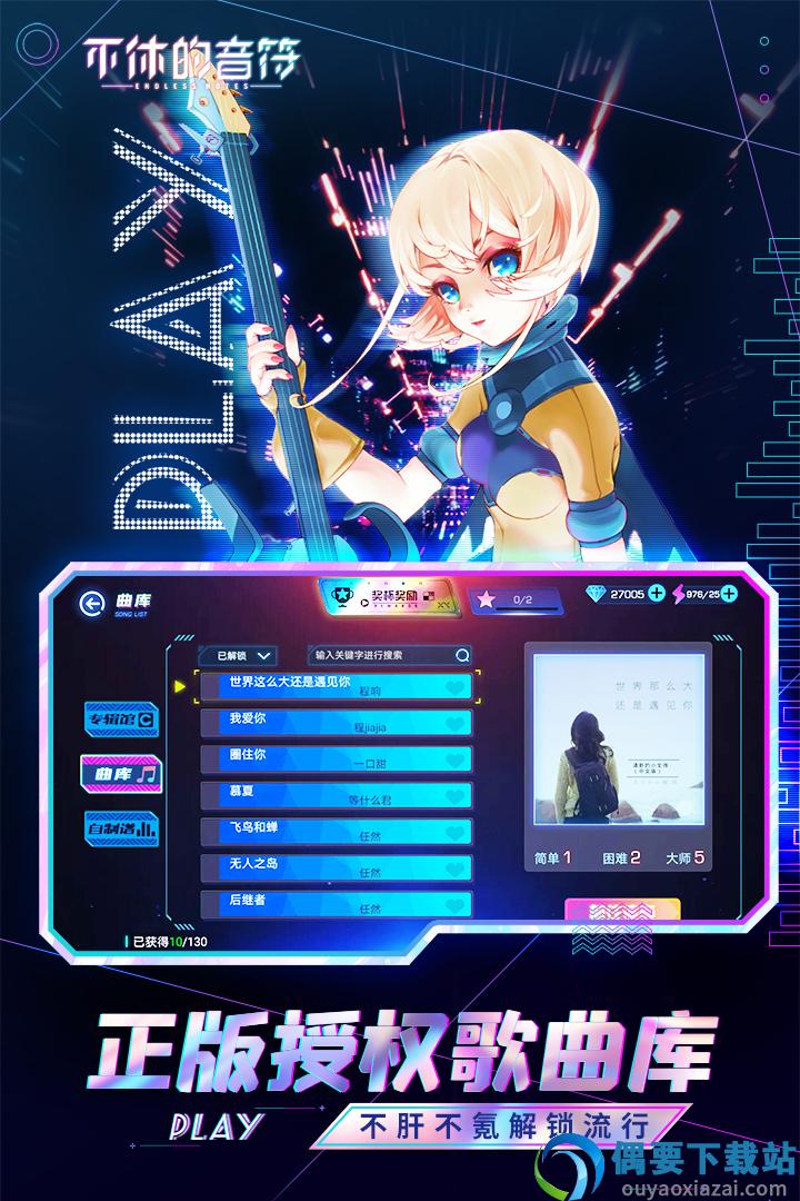 不休的音符下载