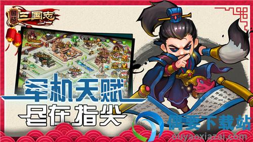 国战三国志最新版