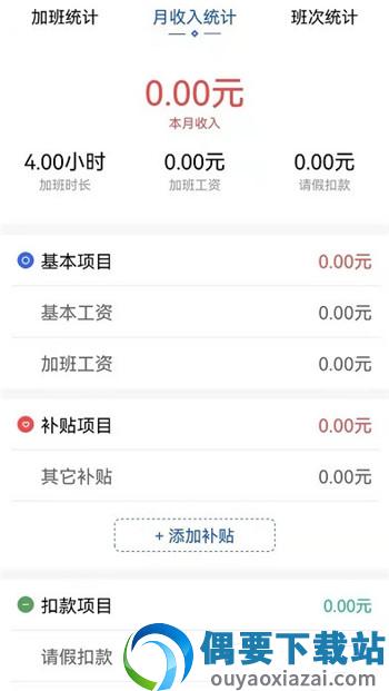 速记记加班