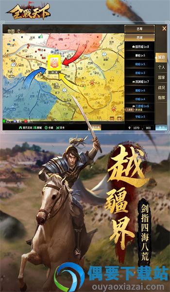 全战天下官网版截图2