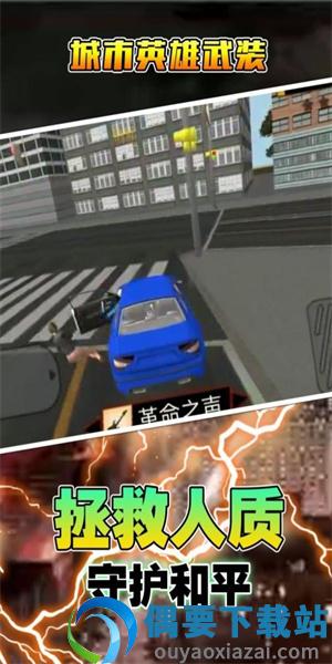 城市英雄武装图3