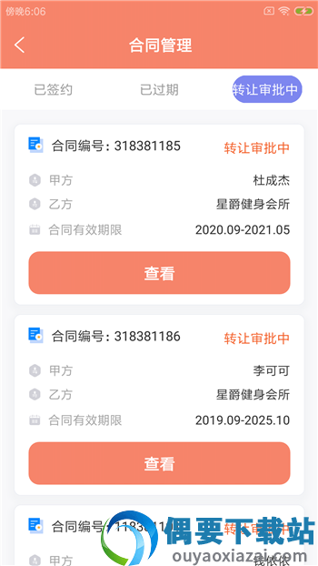 迈肆健馆通截图4