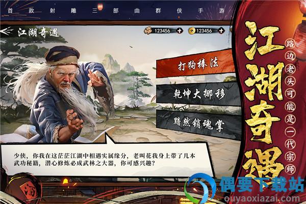 新射雕群侠传之铁血丹心九游版
