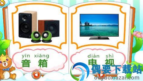 儿童早教认家电