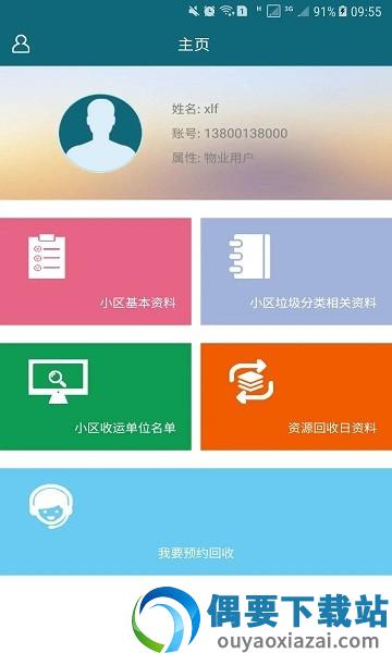 智慧收运