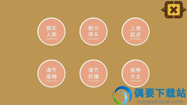 秒趣学车