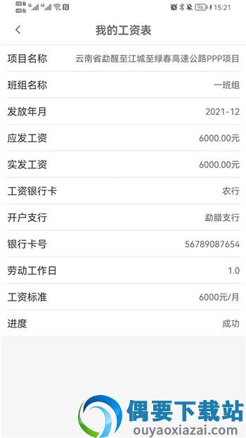 农民工考勤管理