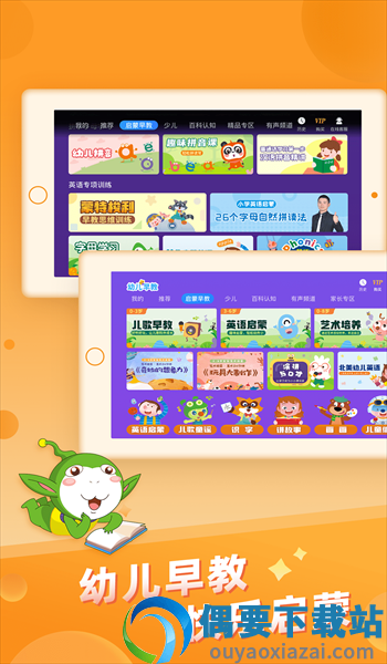 幼儿早教截图2