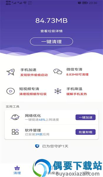 来吧清理