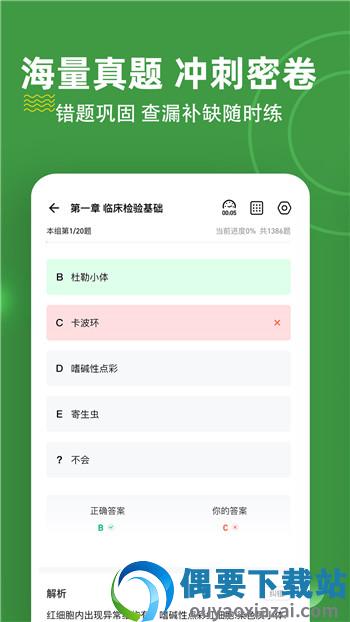临床医学检验截图3