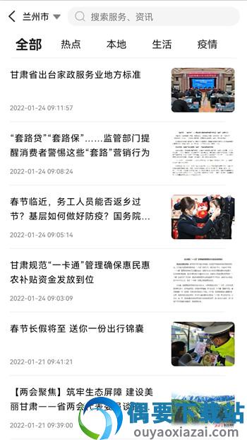 甘肃一码通截图3