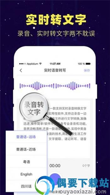 录音转文字精灵助手