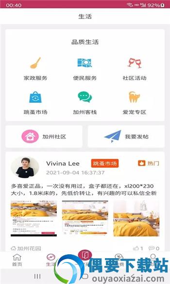 洁城家园