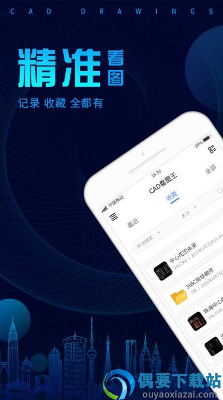 CAD DWG 手机看图