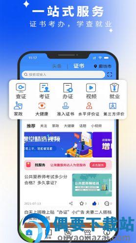 证书之家截图2