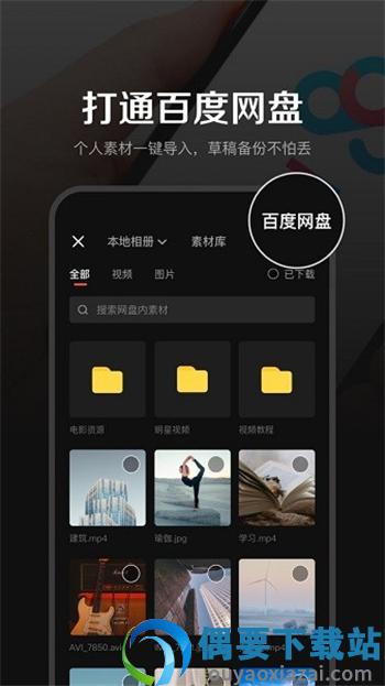 度咔剪辑app官网版截图4