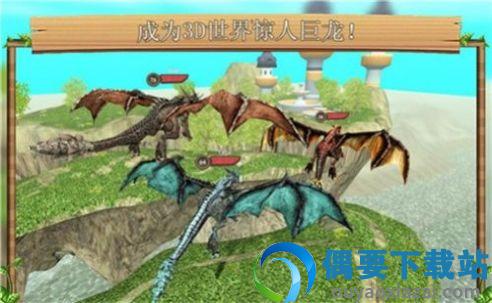 飞龙恐龙模拟器3d(Dragon Sim)-1
