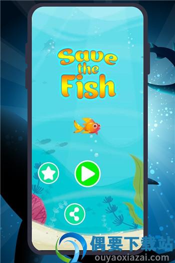 救救这条鱼(Save the Fish)