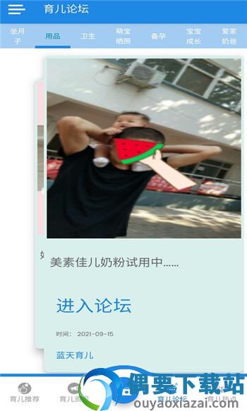 蓝天育儿