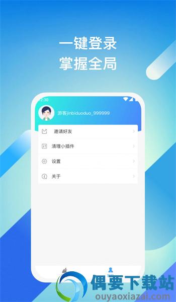 迅捷清理大师