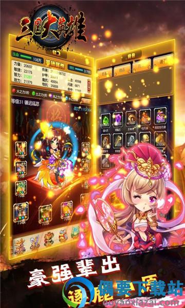 三国大英雄最新版