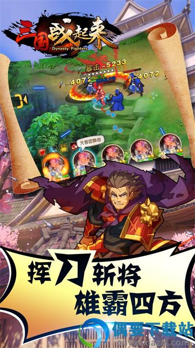 三国战起来手机版截图2