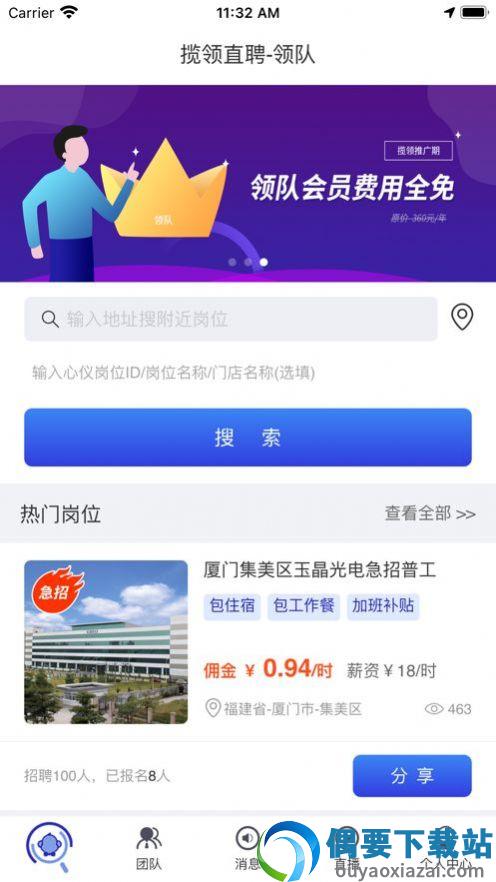 揽领直聘