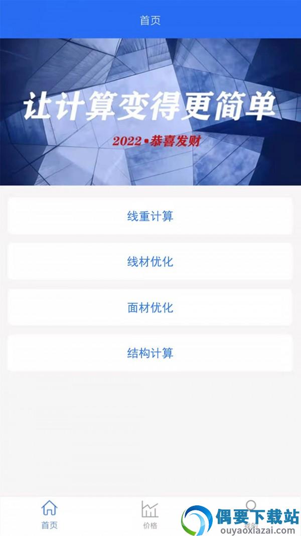 算料套裁大王截图1