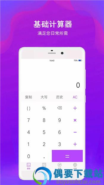 全能计算器助手app截图2