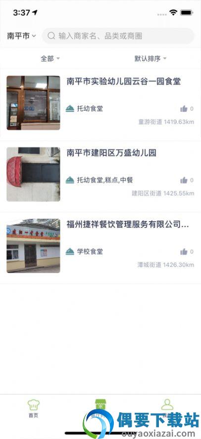 南平食安监管截图3