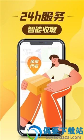 智能存取柜截图1