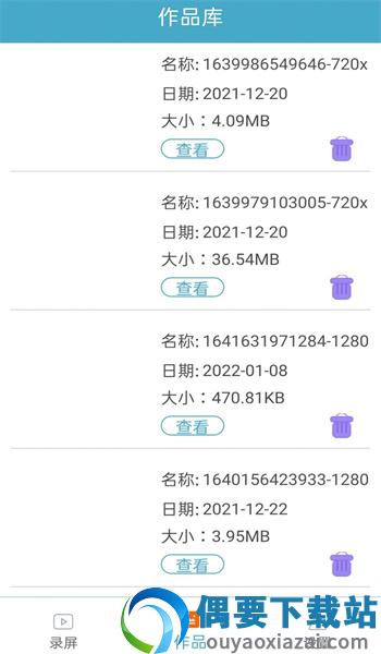 超神录屏大师