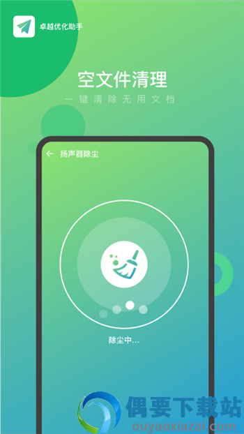 卓越优化助手
