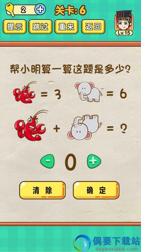 脑力达人图3