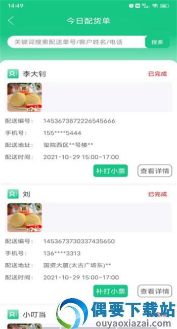 四季三餐商家端