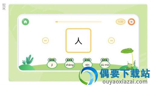 直映认字截图1
