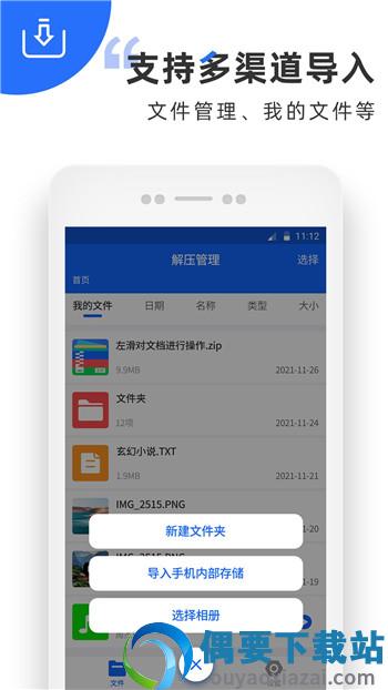 万能解压软件截图1