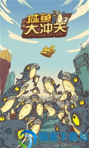 咸鱼大冲关图2