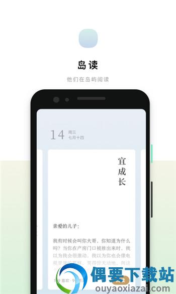 岛读app-3