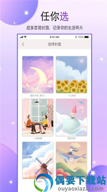 yoyo手账APP免费版图4