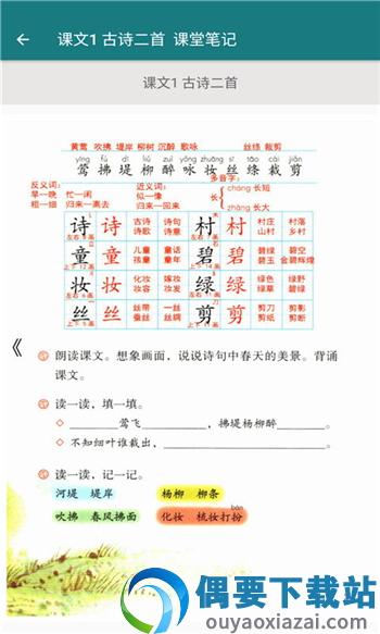 语文同步二年级下册截图3
