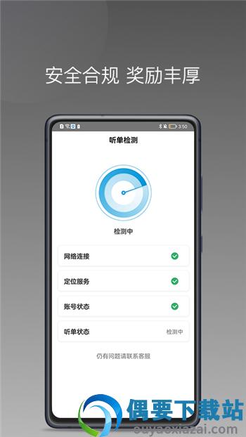 美易行司机端-3