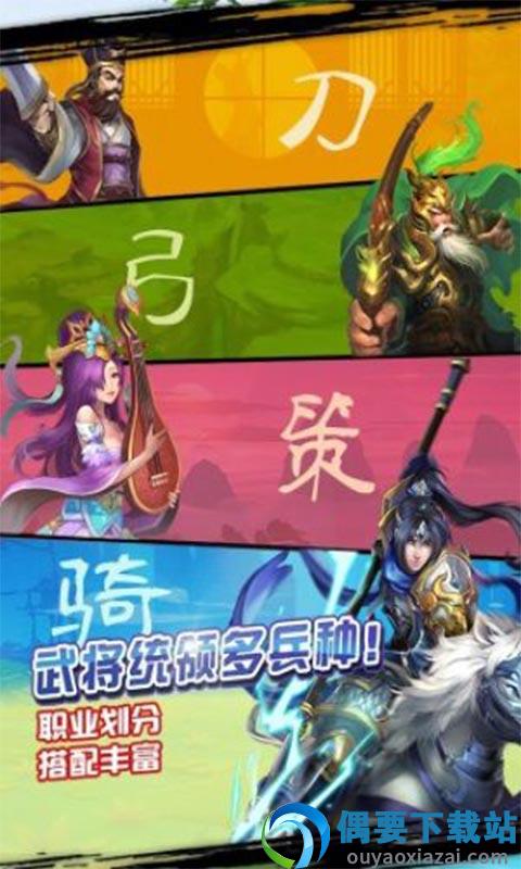 三英逗吕布截图3