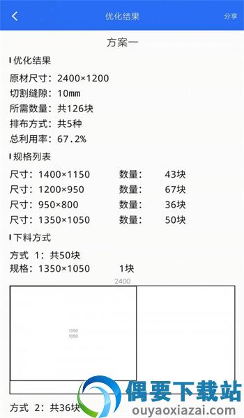 算料套裁大王