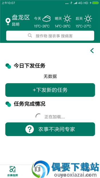 老农信息截图1