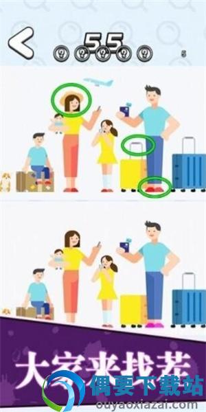 找茬王者我最强